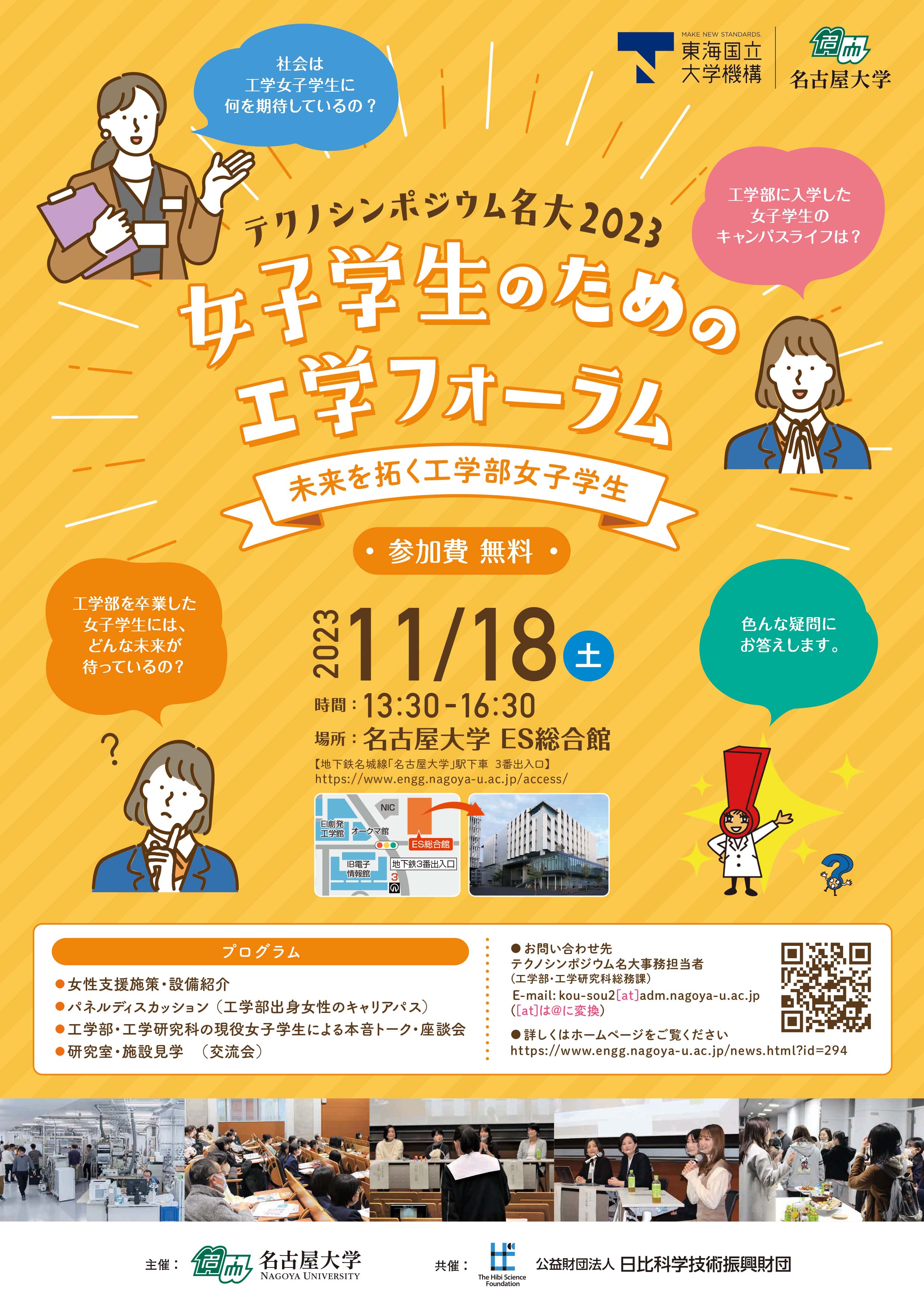 「女子学生のための工学フォーラム」を開催​